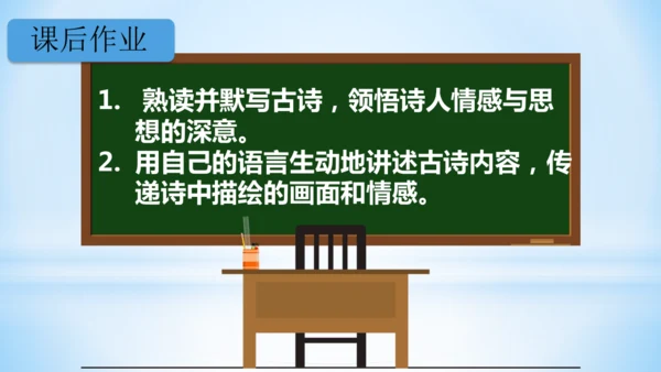 1.古诗三首 三衢道中   (教学课件）