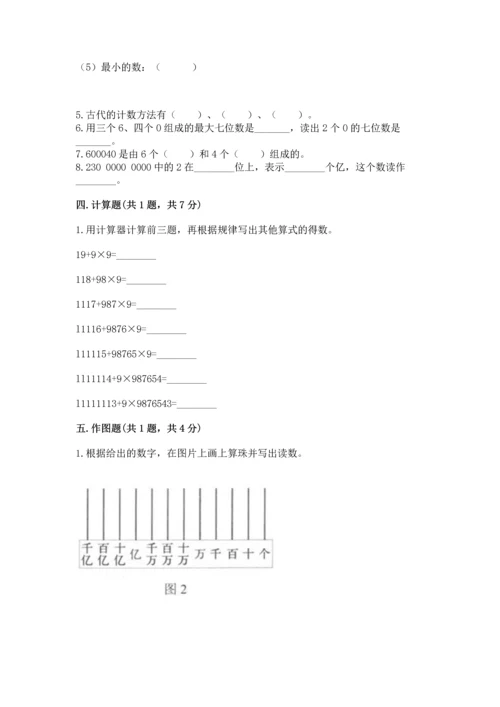 人教版四年级上册数学第一单元《大数的认识》测试卷及答案参考.docx