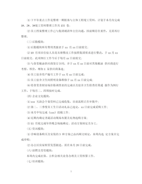 2023年行政会议记录范文3篇.docx