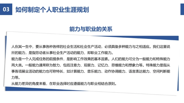 蓝色简约风企业员工职业生涯规划公司培训PPT模板