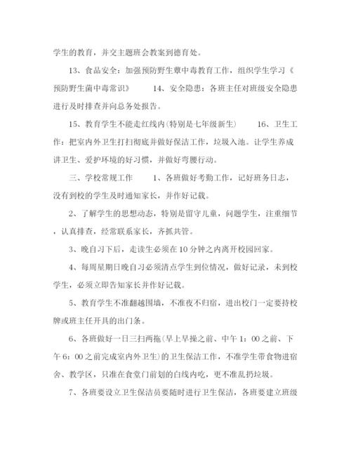 精编之二年级班主任周工作计划表范文5篇.docx