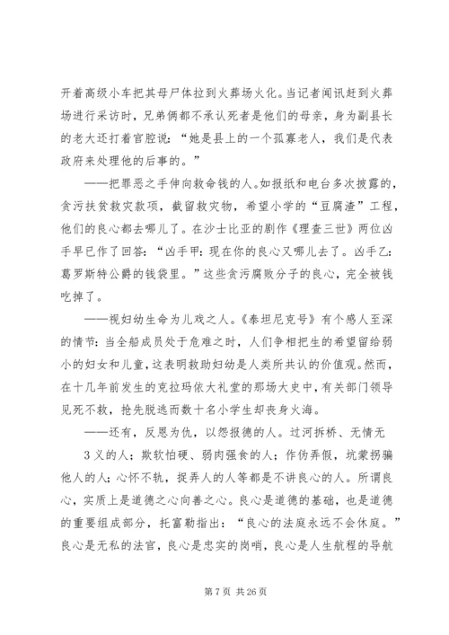 党员干部严于修身的时代内涵和现实意义[最终版].docx