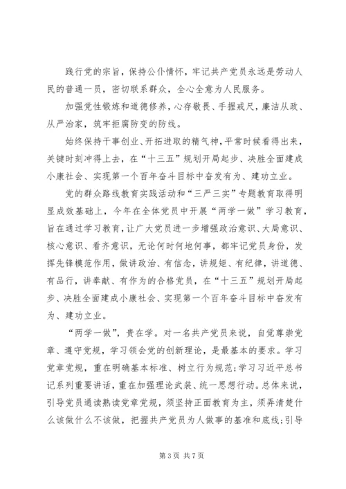 践行“四讲四有”争做合格党员.docx