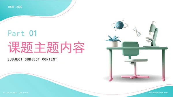 精品化学科学教育教学PPT模板