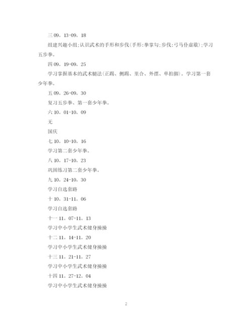 精编之兴趣小组活动计划范文3篇.docx