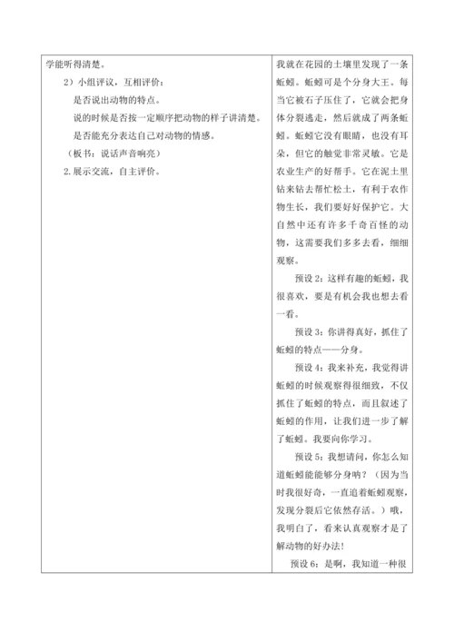 【新课标】二年级上第一单元第一课时口语交际有趣的动物大单元教学设计
