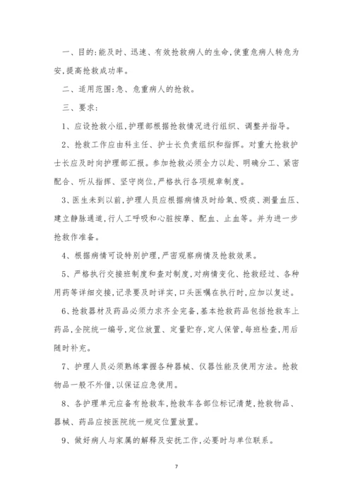 抢救工作制度15篇.docx