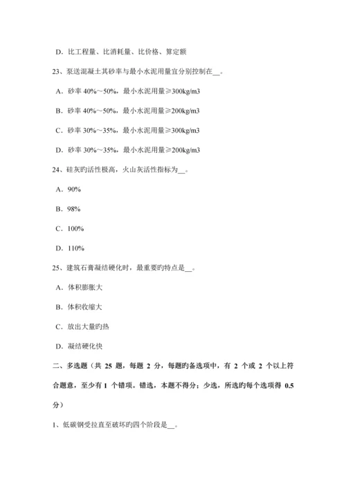 2023年山东省下半年材料员专业知识与专业技能考试试卷.docx