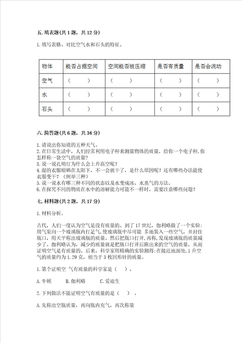 2022教科版三年级上册科学期末测试卷带答案解析