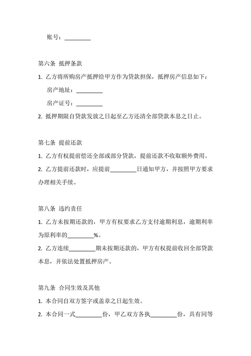 购房抵押贷款合同