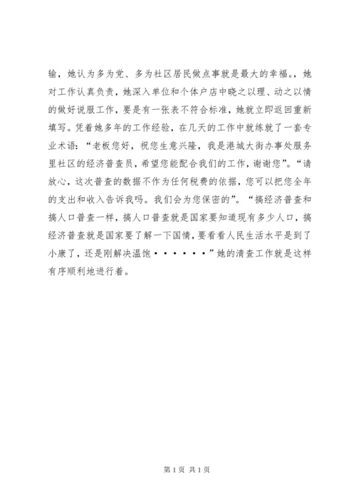 经济普查员先进事迹材料 (2).docx