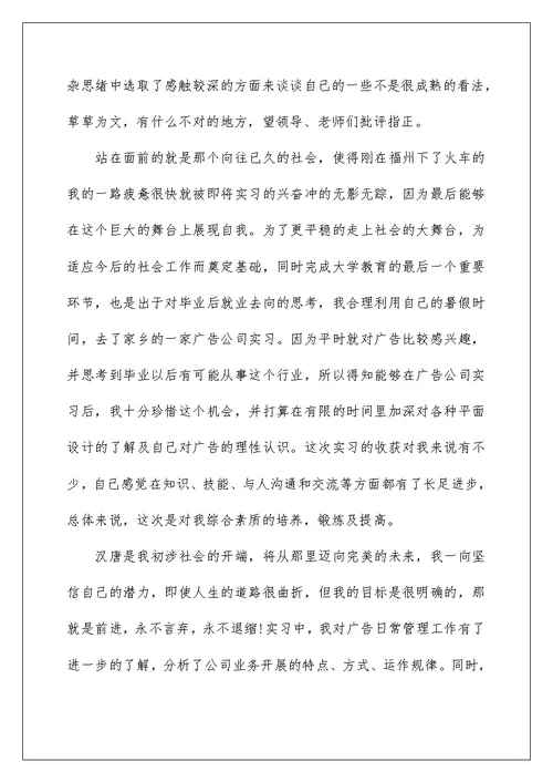 2022精彩广告公司实习报告范文5篇