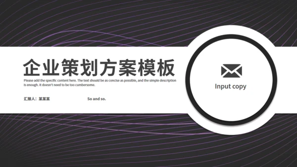 企业策划公司方案紫色线条通用PPT模版