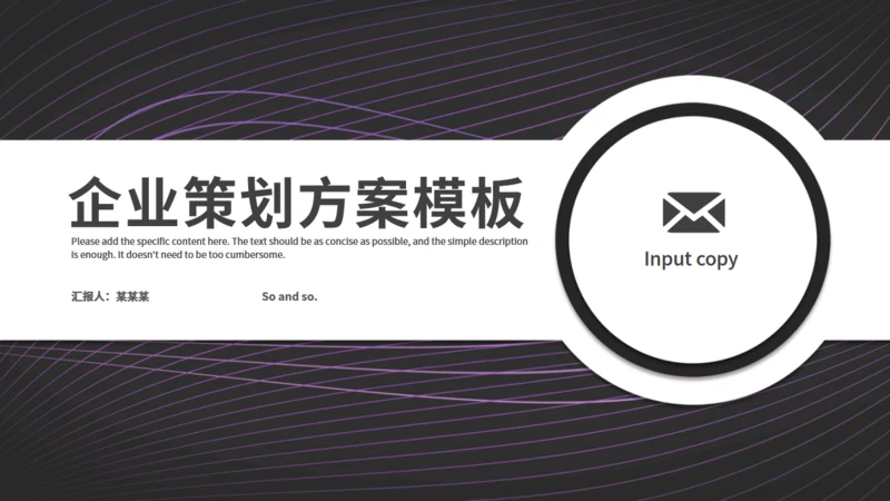 企业策划公司方案紫色线条通用PPT模版