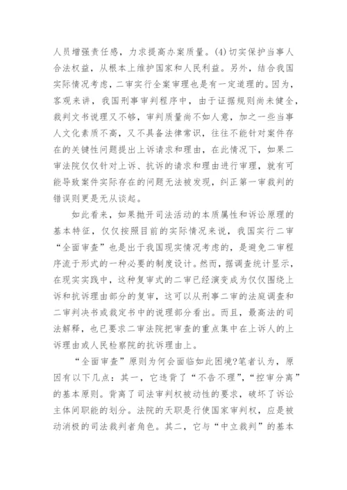 全国法院第二十七届学术论文.docx