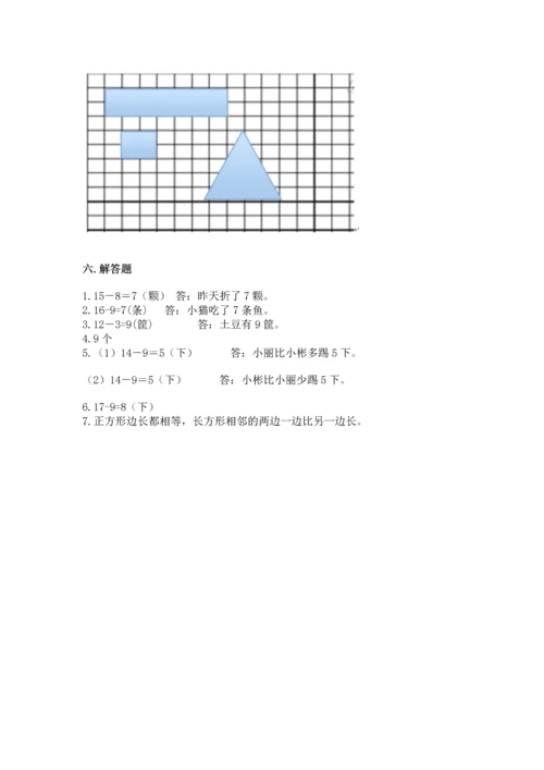 人教版一年级下册数学期中测试卷【综合卷】.docx