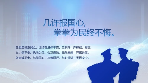蓝色公安警察年终工作总结汇报PPT