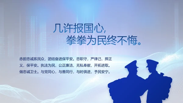 蓝色公安警察年终工作总结汇报PPT
