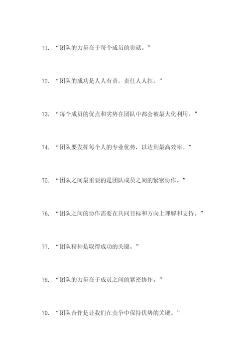 团队激励精神的名言名句