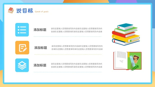 黄蓝色插画风教师说课PPT模板