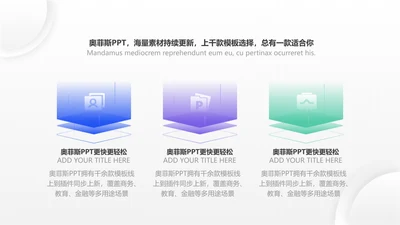 简约风并列关系3项PPT
