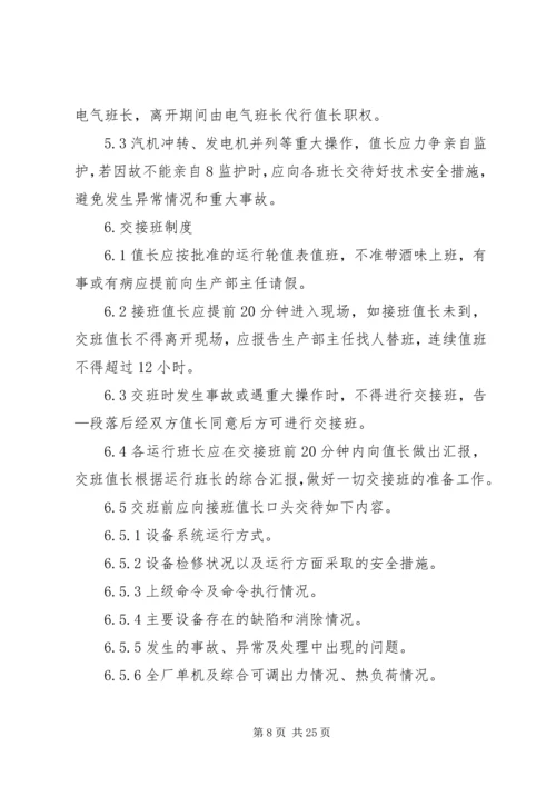 值长如何做好安全生产调度 (4).docx