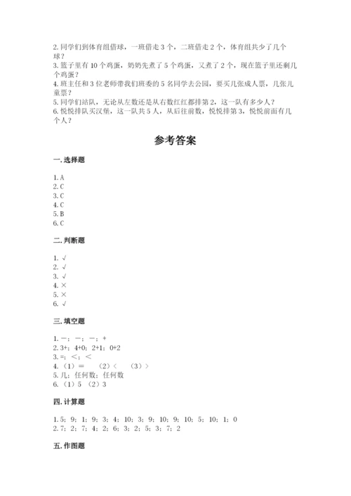 北师大版一年级上册数学期中测试卷附答案【达标题】.docx