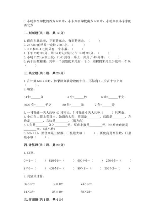 小学数学三年级下册期末测试卷附答案【b卷】.docx