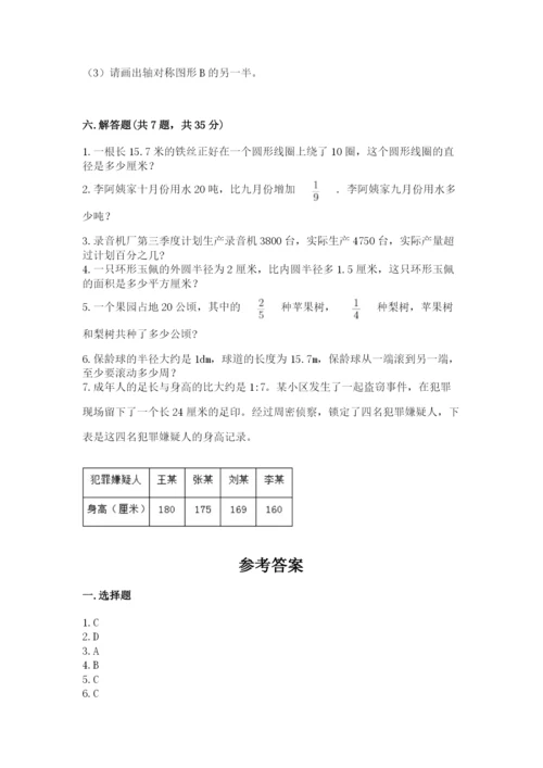 小学数学六年级上册期末考试试卷及参考答案（黄金题型）.docx