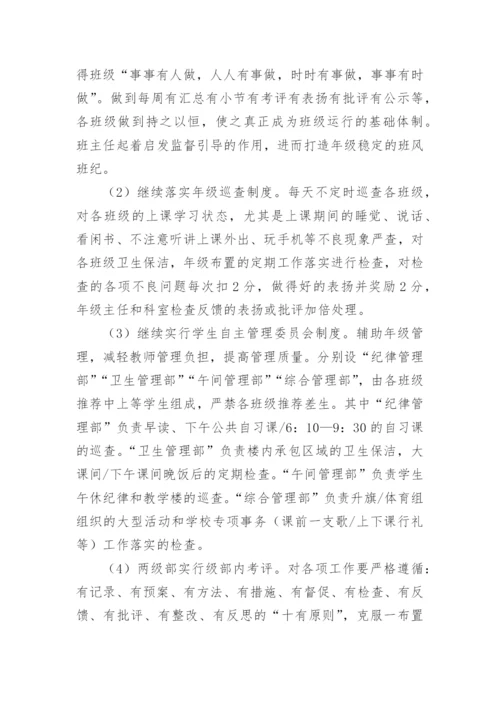 高二年级第一学期工作计划.docx