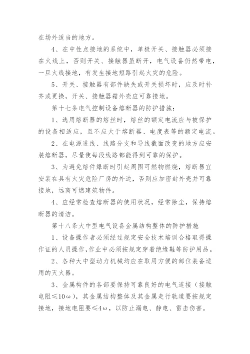 燃气电气设备检查管理制度.docx