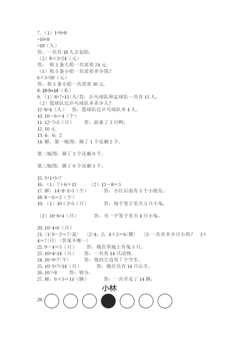 小学一年级上册数学解决问题50道含答案【典型题】.docx
