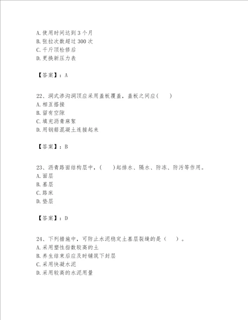 一级建造师之(一建公路工程实务）考试题库【易错题】