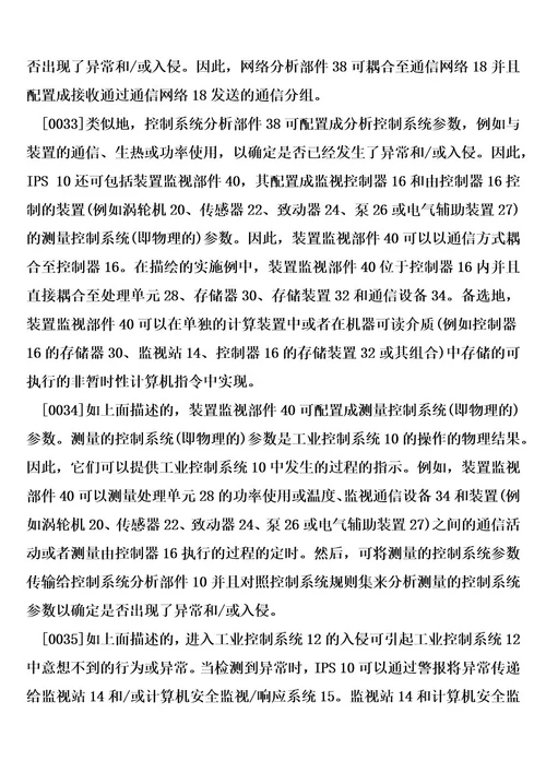 用于工业控制系统的智能计算机物理入侵检测与防御系统和方法