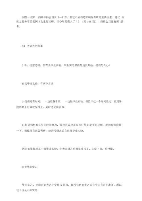 考研学子的十大常见问题.docx