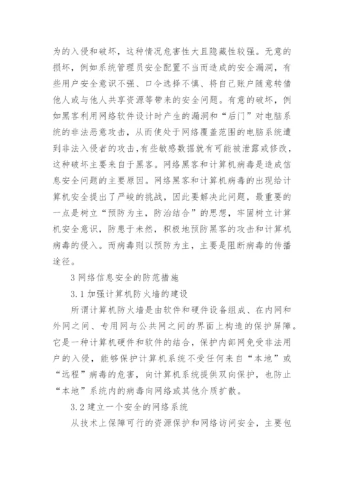 计算机研究生论文.docx