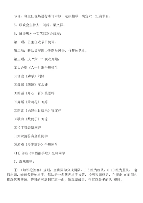 校园庆六一活动策划方案.docx