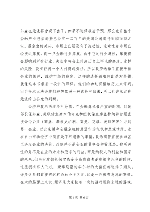 大而不倒读后感 (6).docx