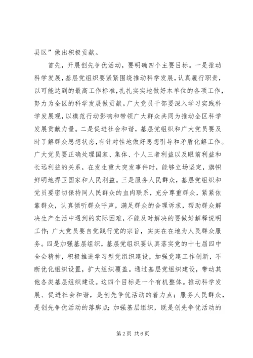 区委副书记创先争优暨党员作风建设年活动动员讲话 (2).docx