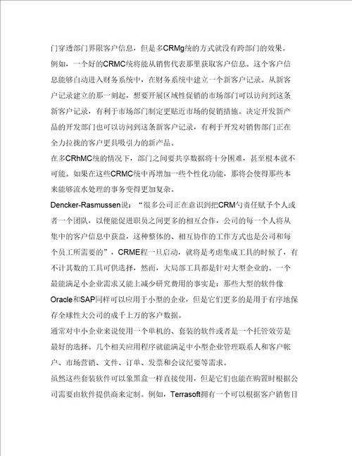 小型商务CRM的投入和产出管理资料