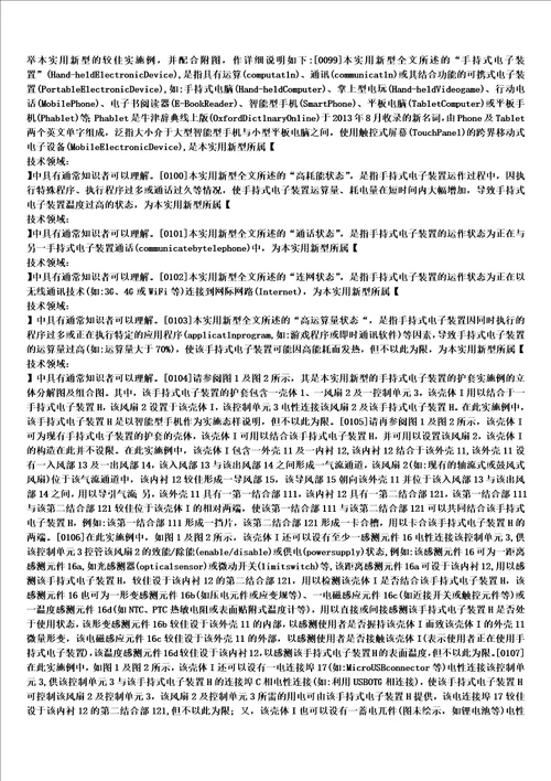手持式电子装置的护套及具有手持式电子装置的护套的制作方法