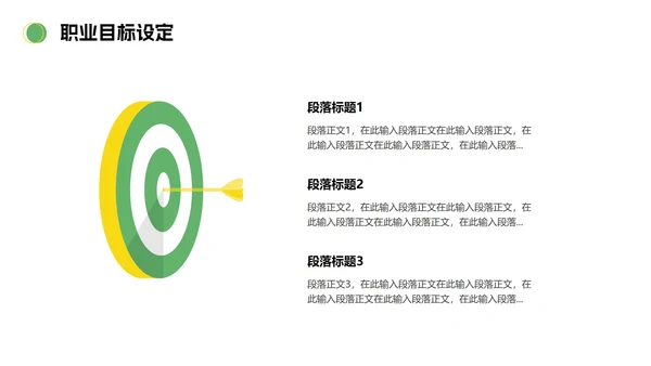 简约绿黄色插画大学生职业规划PPT模板