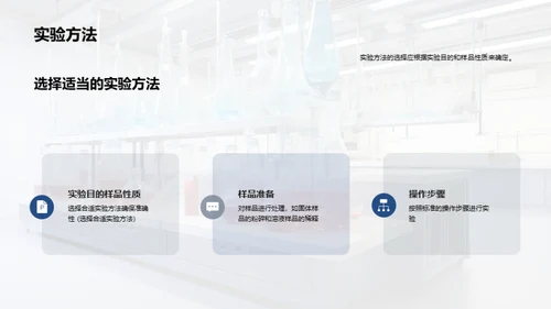 化学分析技术讲解