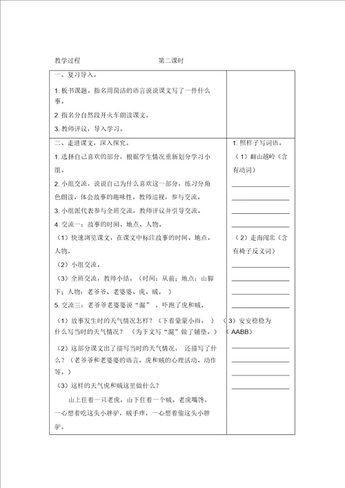 最新2020年春部编版三年级语文下册27漏教案 反思 1379
