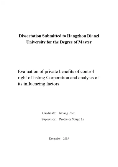 上市公司控制权私有收益评估及影响因素分析资产评估专业毕业论文
