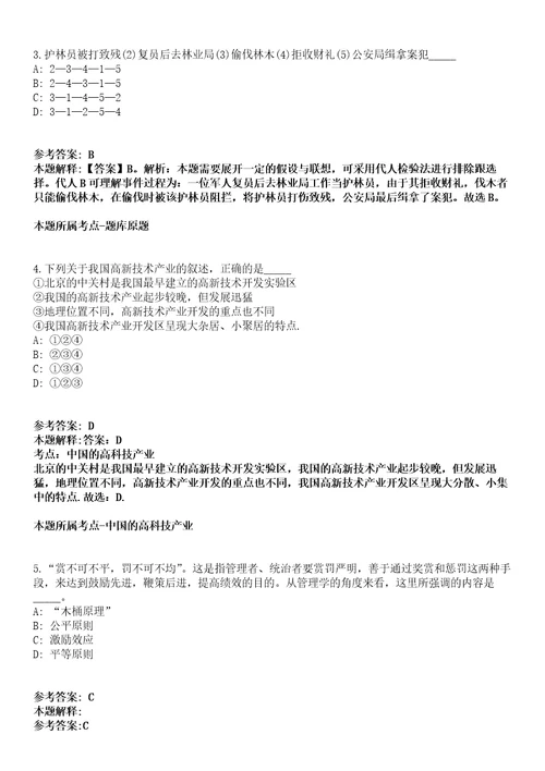 永州蓝山县2022年招才引智招聘80名人员（第一期）模拟卷第27期（含答案详解）