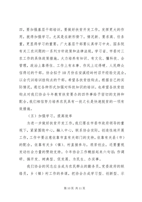 市扶贫开发协会工作成效及工作安排.docx