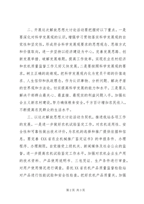 解放思想大讨论活动学习心得体会 (5).docx