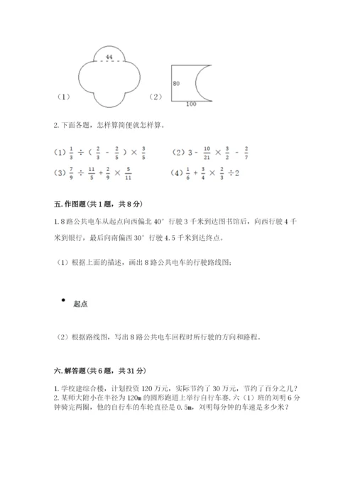 小学数学六年级上册期末测试卷含答案（典型题）.docx