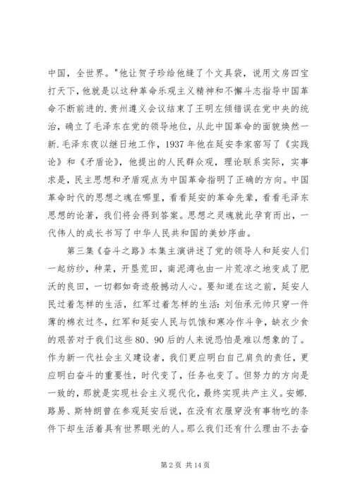 信仰的力量观延安时代有感.docx